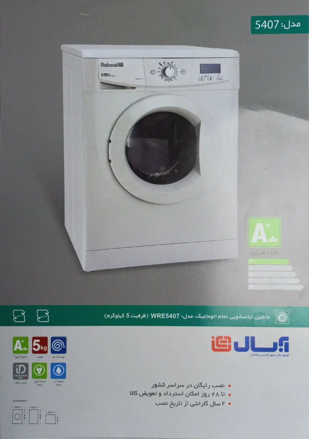 لباسشویی5کیلویی سفیدوسیلور اتوماتیک آبسالWRE5407|ماشین لباسشویی و خشک‌کن لباس|رشت, گلسار|دیوار