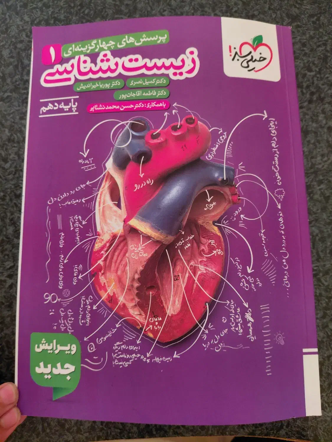 کتاب زیست شناسی تست چهار گزینه ای|کتاب و مجله آموزشی|اهواز, کمپلو جنوبی|دیوار