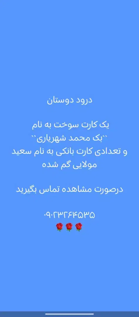 کارت سوخت گمشده|اشیا|ایذه, |دیوار