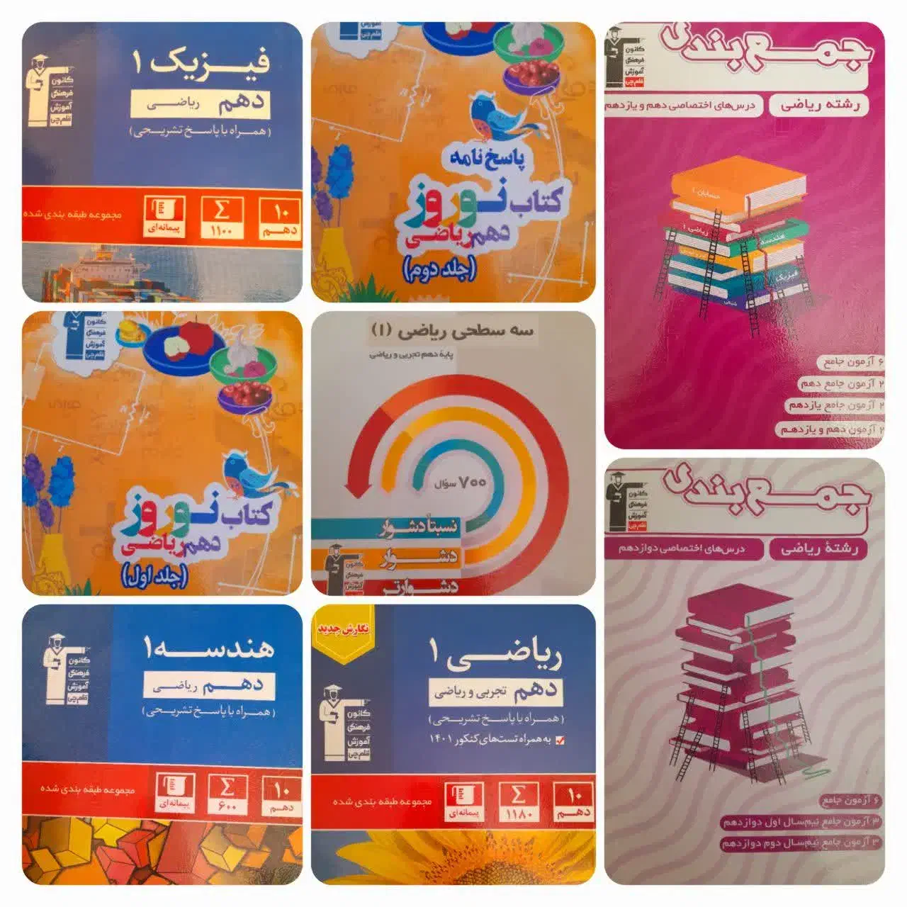چهارتا بخر چهار تای دیگه رو رایگان ببر|کتاب و مجله آموزشی|قم, پردیسان|دیوار