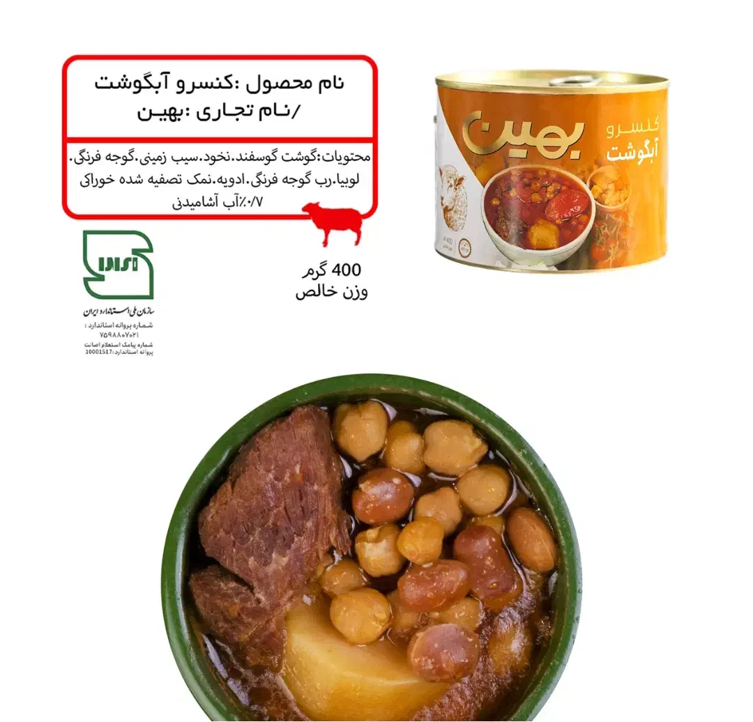 کنسرو دیزی (آبگوشت)|خوردنی و آشامیدنی|قم, جهان بینی|دیوار