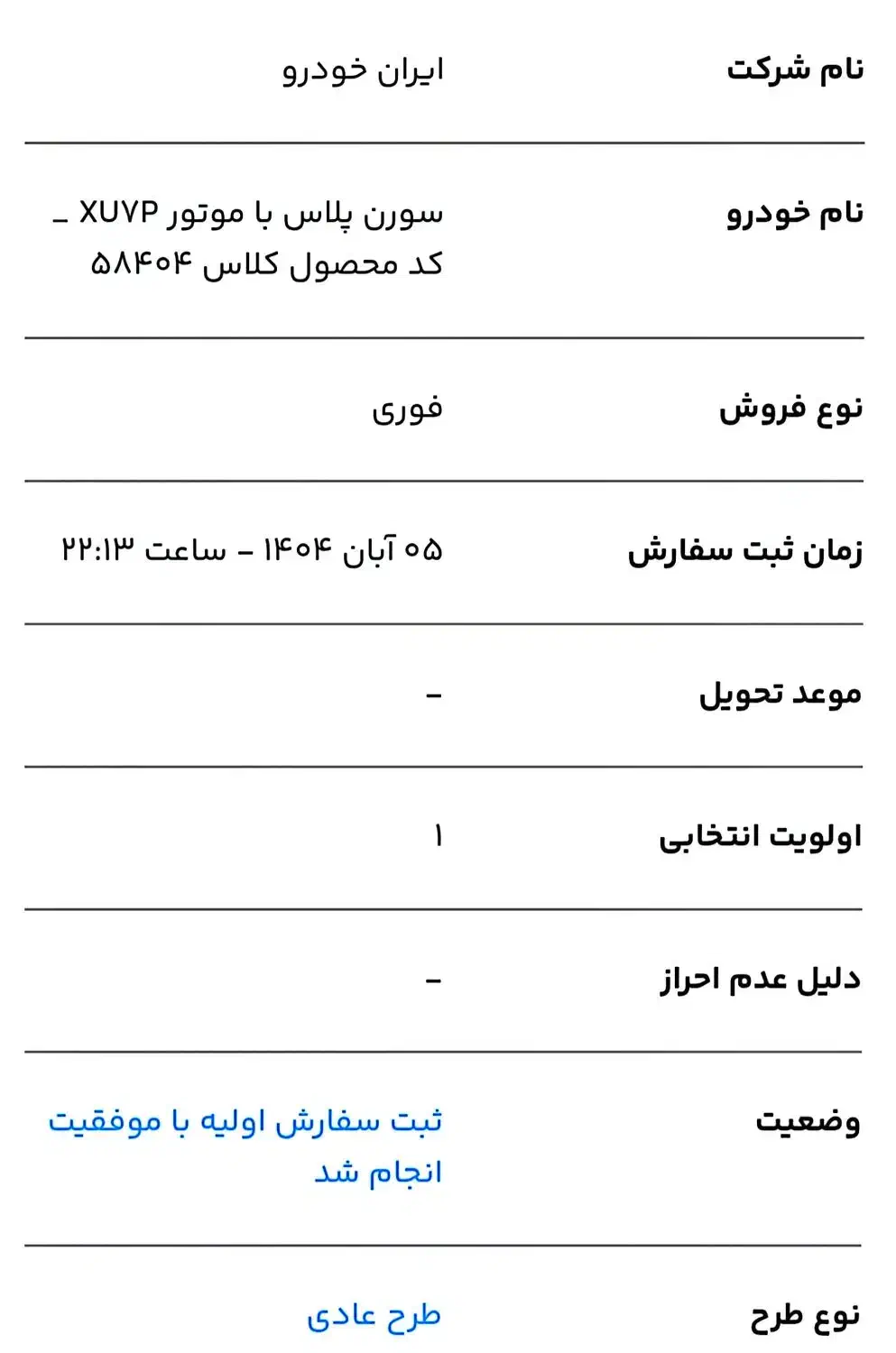 فروش حواله سمند سورن پلاس تحویل یک ماهه|خودرو سواری و وانت|یاسوج, |دیوار