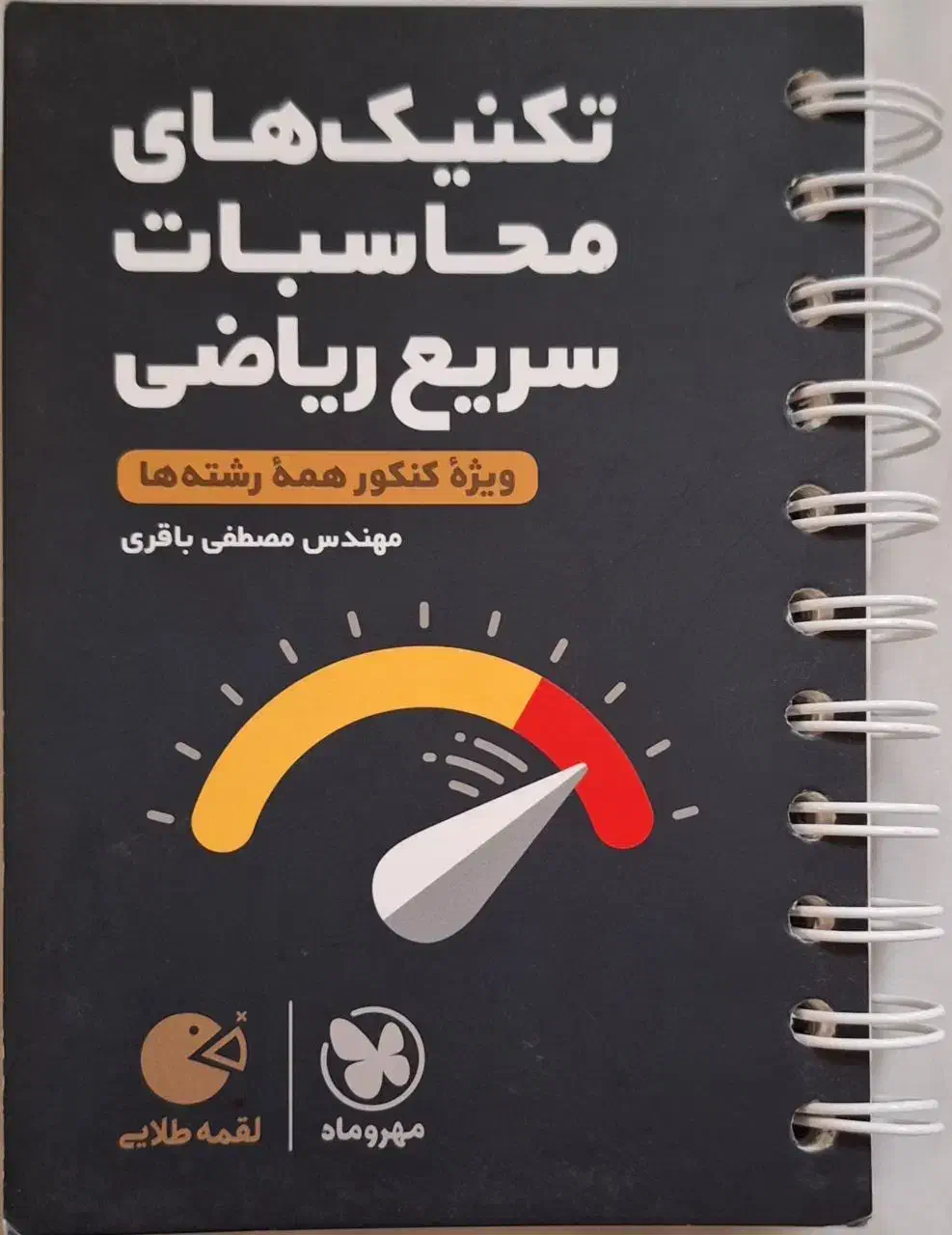کتب تست و نهایی + کتاب جامع تیزهوشان پایه نهم|کتاب و مجله آموزشی|کاشان, میدانگاه آقا|دیوار