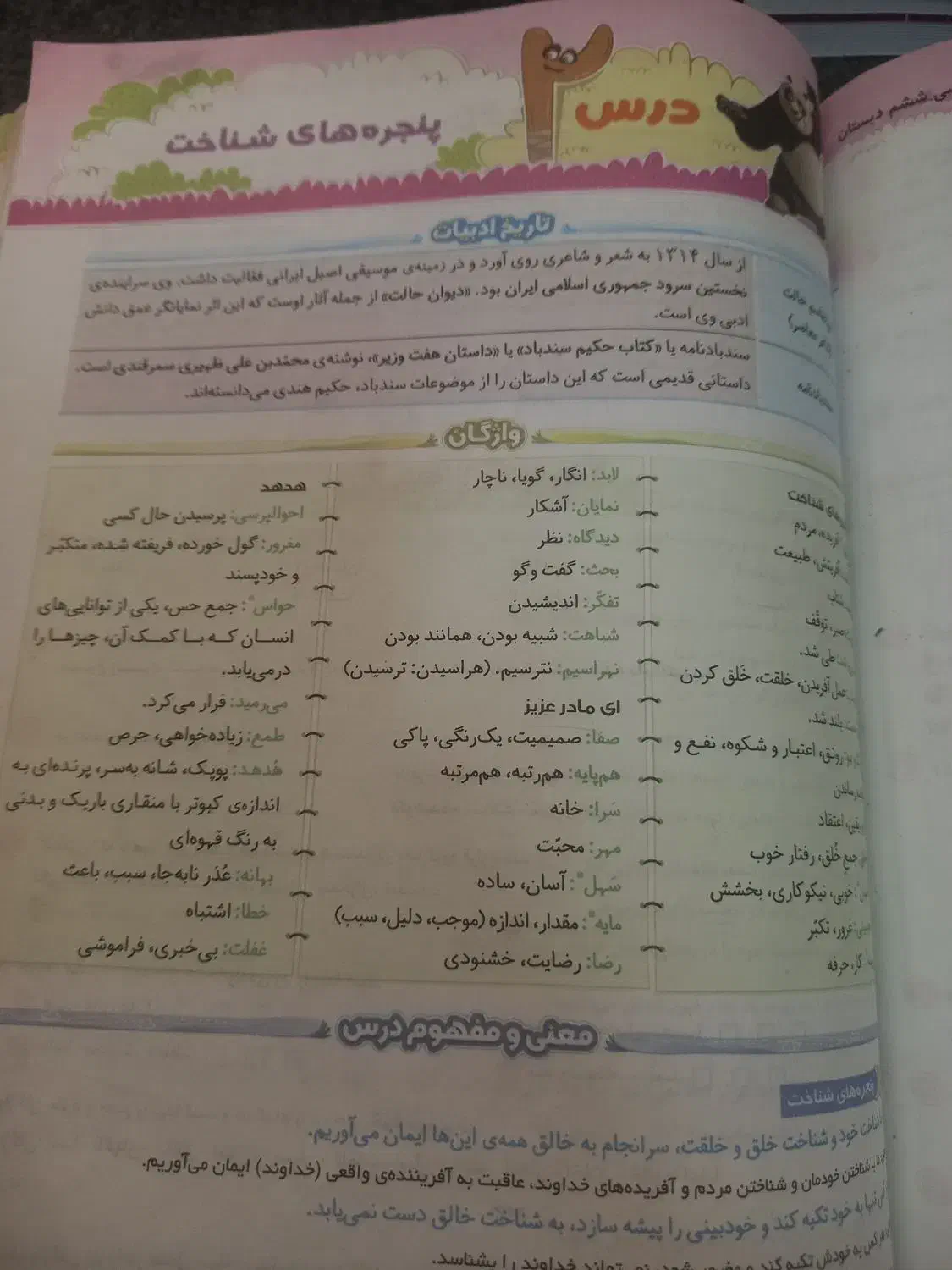 کتاب EQجامع ششم شامل تمام دروس به همراه اشانتیون|کتاب و مجله آموزشی|رشت, بلوار گیلان|دیوار