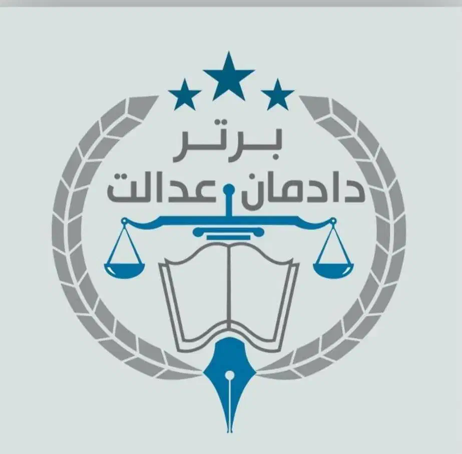 مشاوره تخصصی حقوقی با وکلای پایه یک دادگستری|خدمات مالی، حسابداری، بیمه|تهران, دریا|دیوار