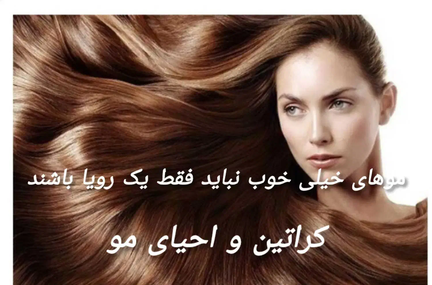 خدمات احیا و صافی مو|خدمات آرایشگری و زیبایی|داراب, |دیوار