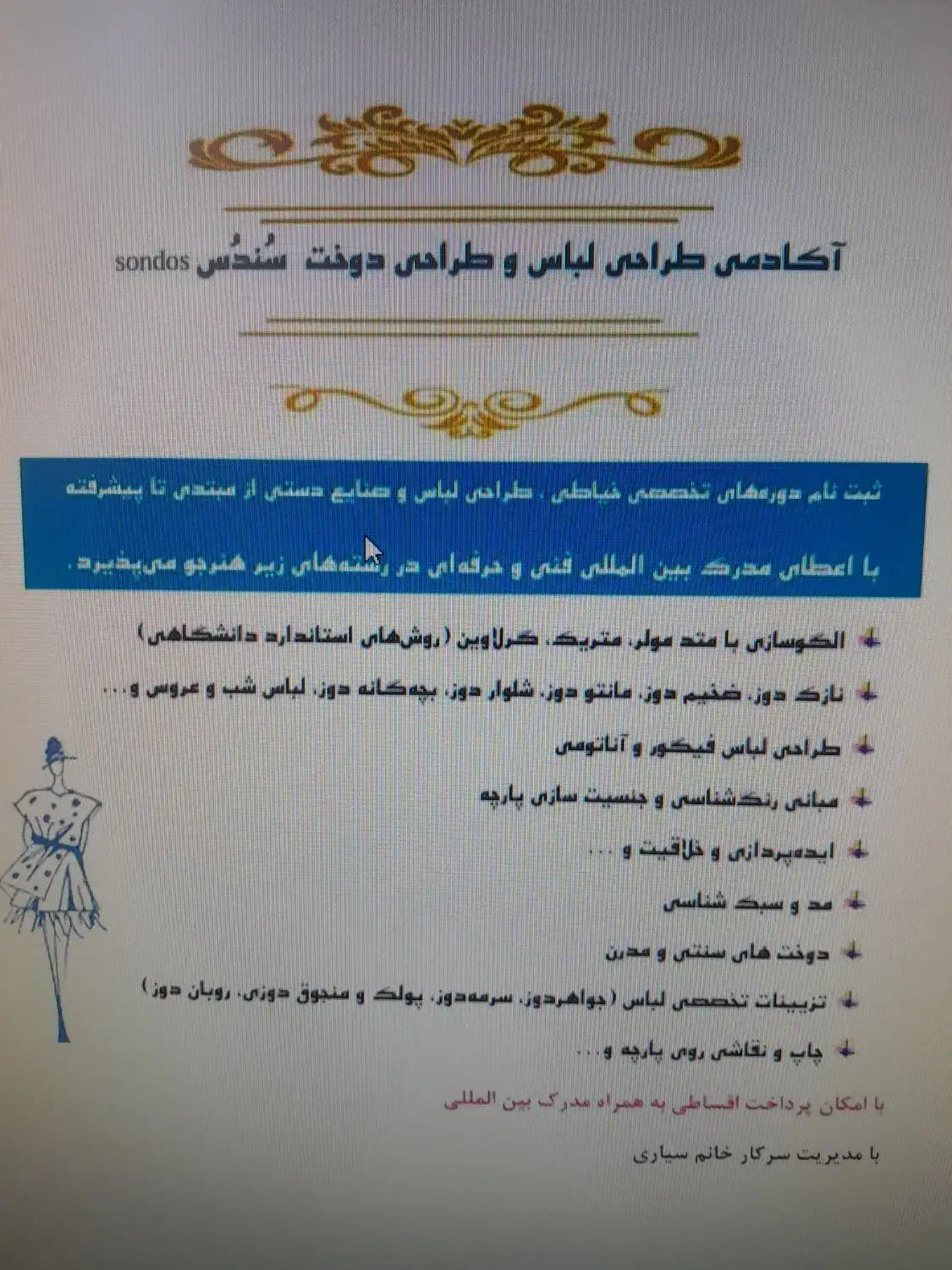 آموزشگاه طراحی و دوخت.طراحی لباس و صنایع دستی|خدمات آموزشی|کرج, حصارک بالا|دیوار