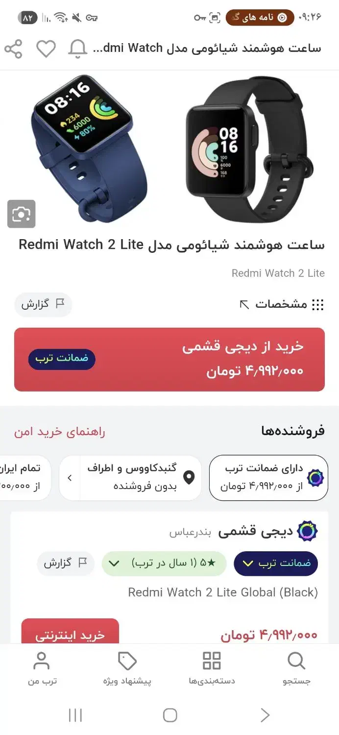 ساعت هوشمند شیاومی استفاده نشده|ساعت|گنبد کاووس, |دیوار