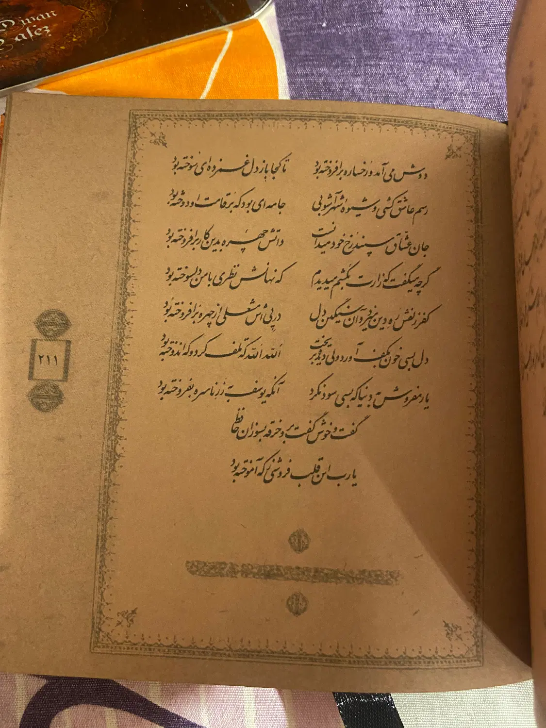 کتاب دیوان حافظ|کتاب و مجله ادبی|تهران, هروی|دیوار