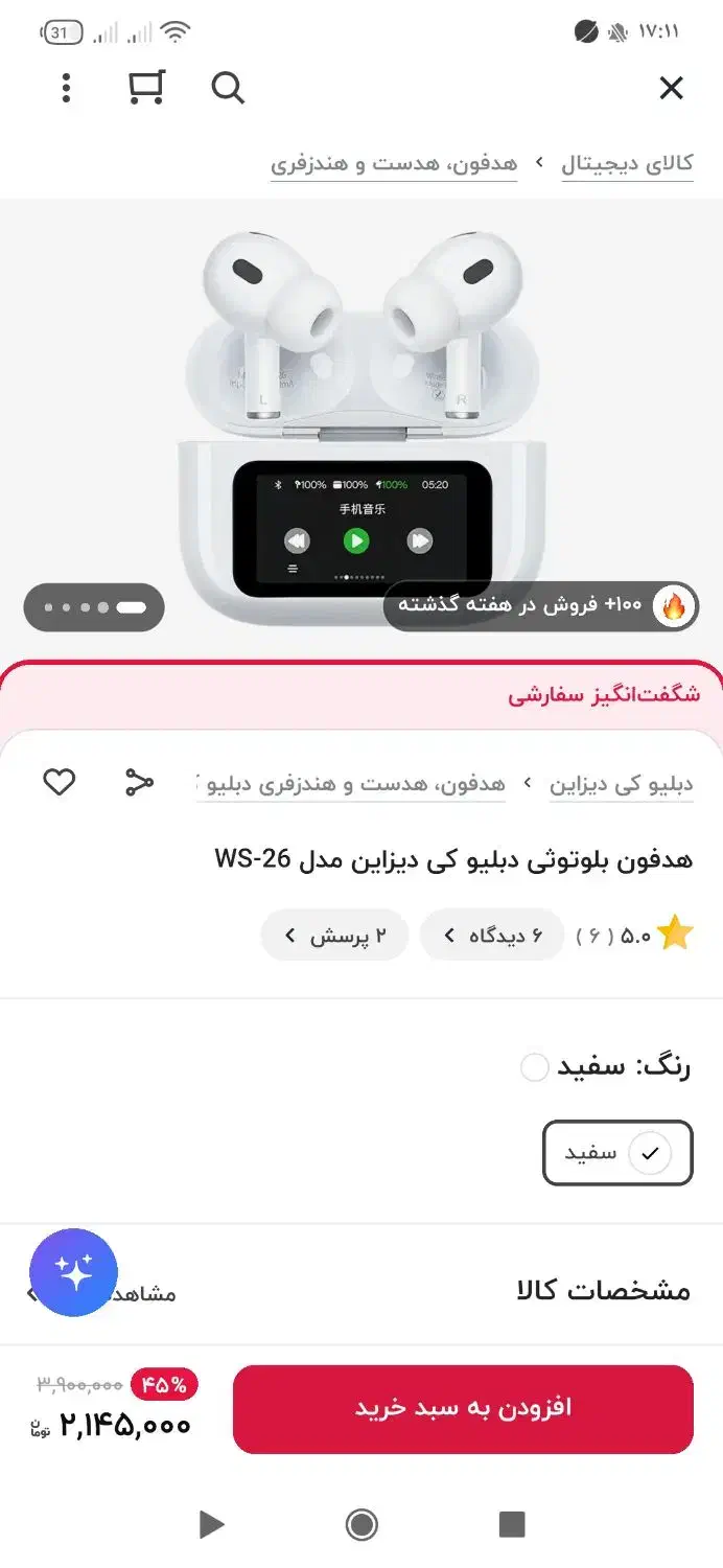 ایرپاد هوشمند|لوازم جانبی موبایل و تبلت|اسلامشهر, مطهری|دیوار