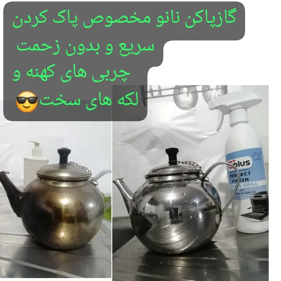 گاز پاکن و چربی زدا نانو معجزه گر|مواد شوینده و دستمال کاغذی|لاهیجان, لیالستان|دیوار