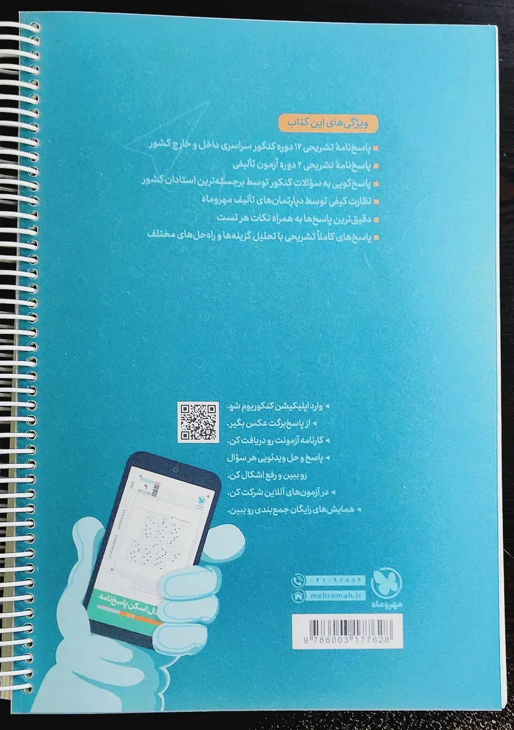 پاسخنامه تشریحی و کلیدی کنکوریوم تجربی|کتاب و مجله آموزشی|مشگین شهر, |دیوار