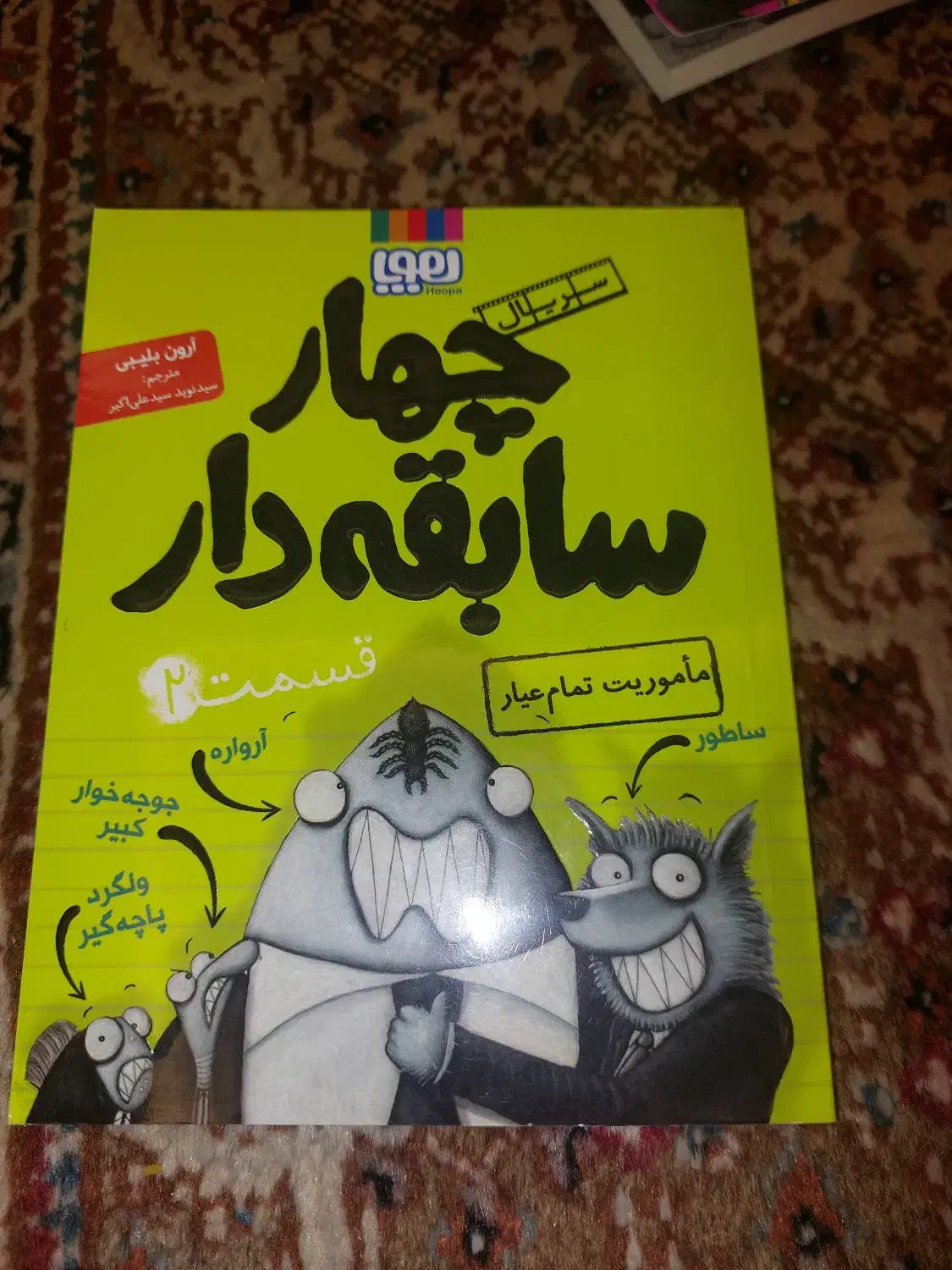 کتاب چهار سابقه دار|کتاب و مجله ادبی|تهران, ستارخان|دیوار