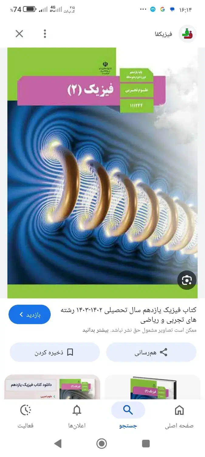 اموزش فیزیک یازدهم|خدمات آموزشی|بندر امام خمینی, |دیوار