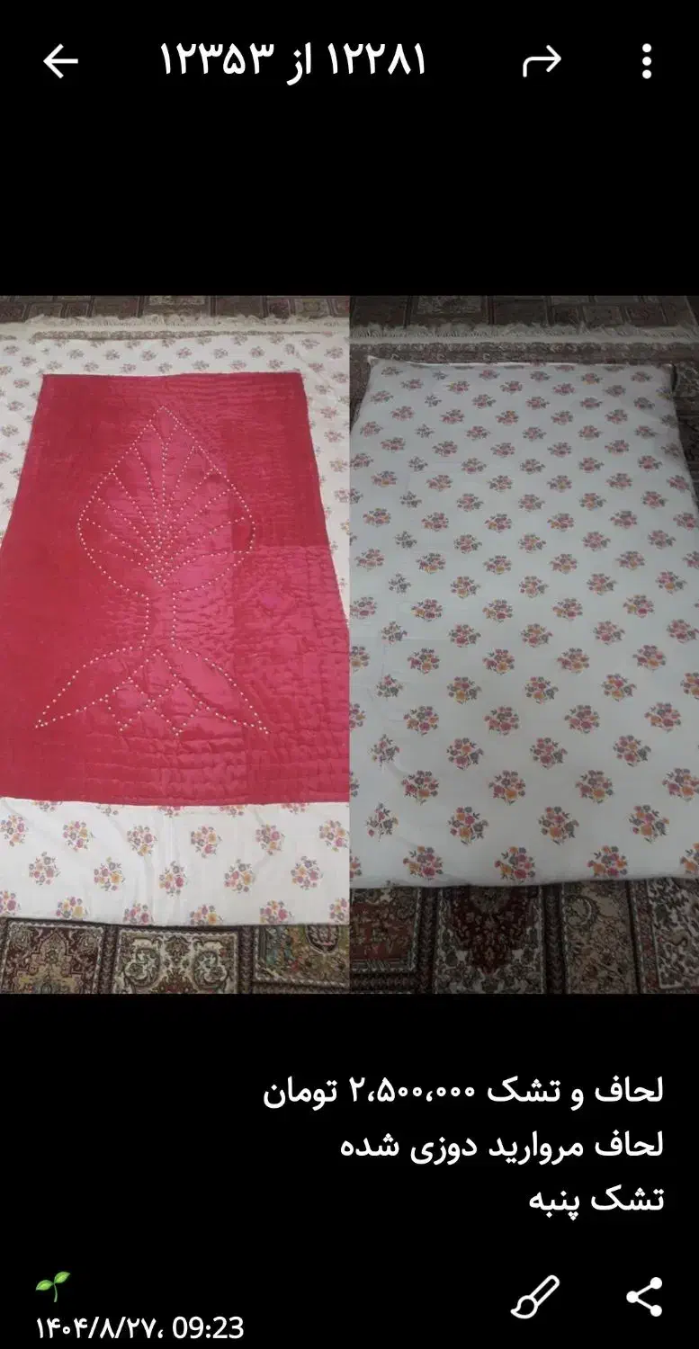 لحاف و تشک پنبه ای عروس|رختخواب، بالش، پتو|فلاورجان, |دیوار