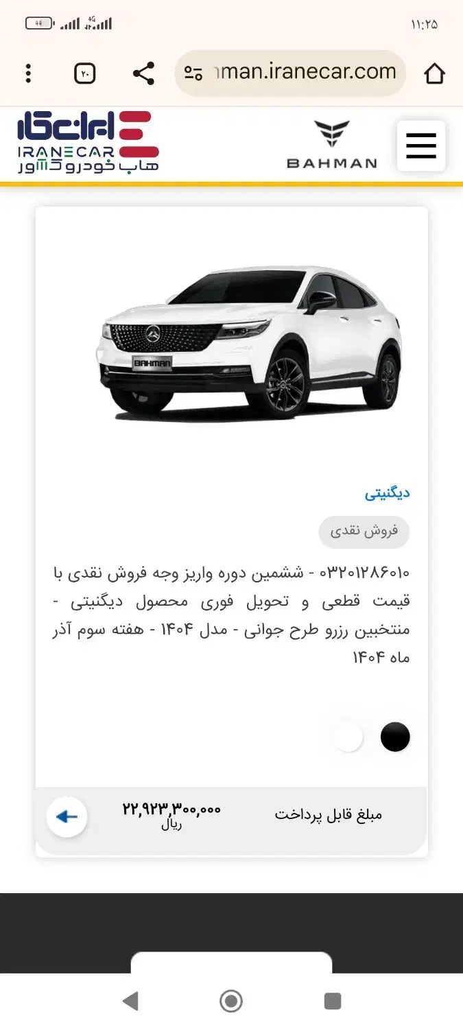 فروش حواله خودرودیگنیتی|خودرو سواری و وانت|تبریز, |دیوار