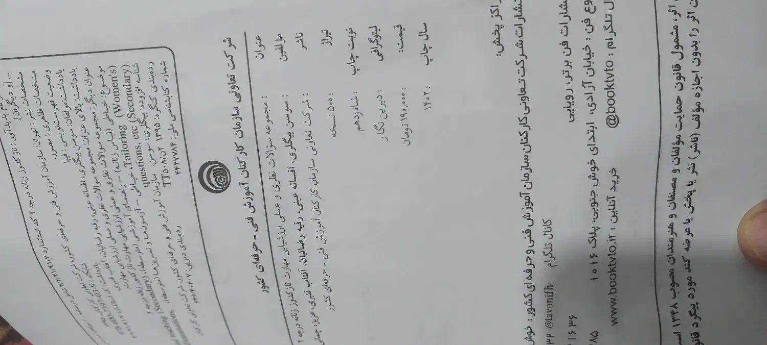 کتاب نازک دوزی خیاطی|کتاب و مجله آموزشی|بن, |دیوار