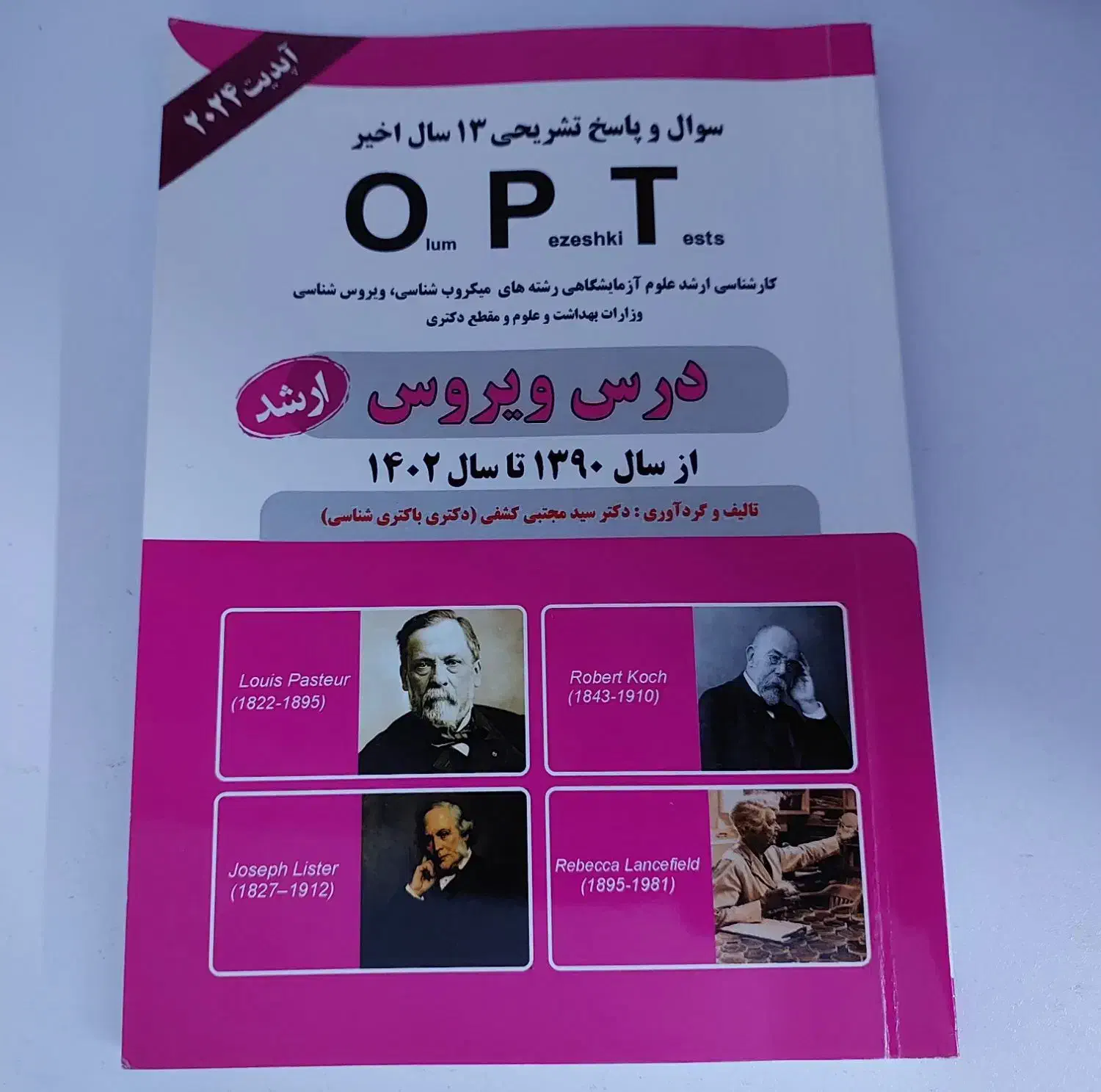 کتاب های کنکور ارشد سلولی-مولکولی|کتاب و مجله آموزشی|ساری, |دیوار