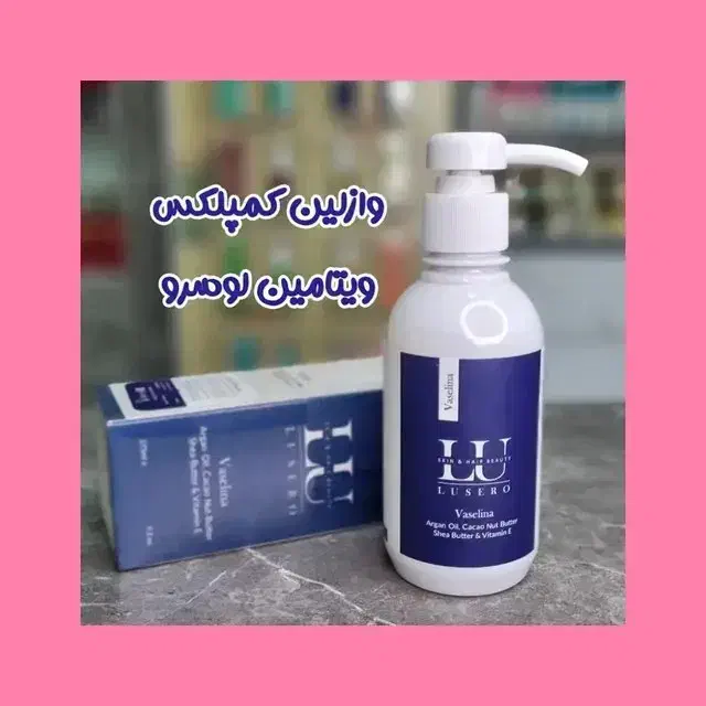 وازلین درمانی لوسرو|آرایشی، بهداشتی، درمانی|قم, دروازه چوبی|دیوار