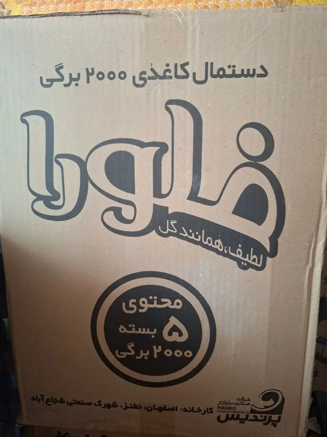 دستمال کاغذی فلورا|مواد شوینده و دستمال کاغذی|ضیابر, |دیوار