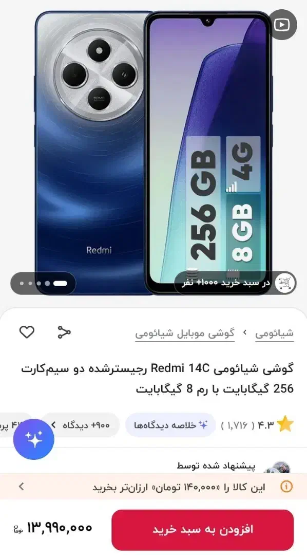 موبایل ردمی 14C|موبایل|مسجد سلیمان, |دیوار