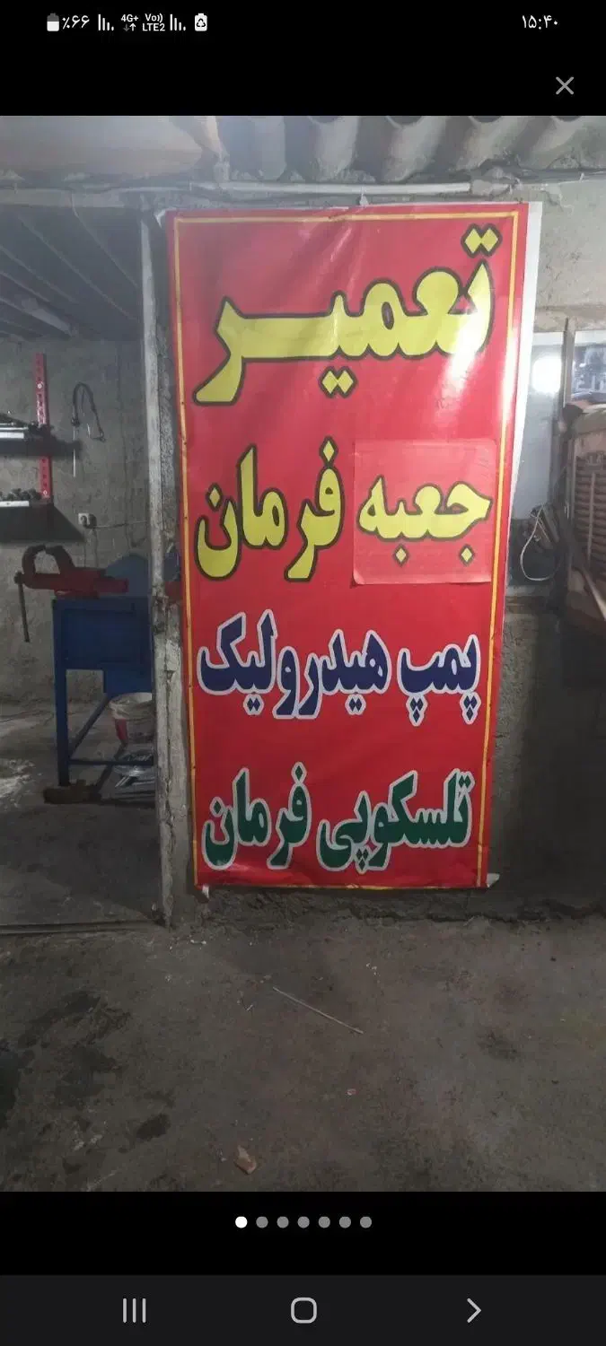 هیدرولیک فرمان علی|قطعات یدکی و لوازم جانبی|قدس, شهرقدس|دیوار