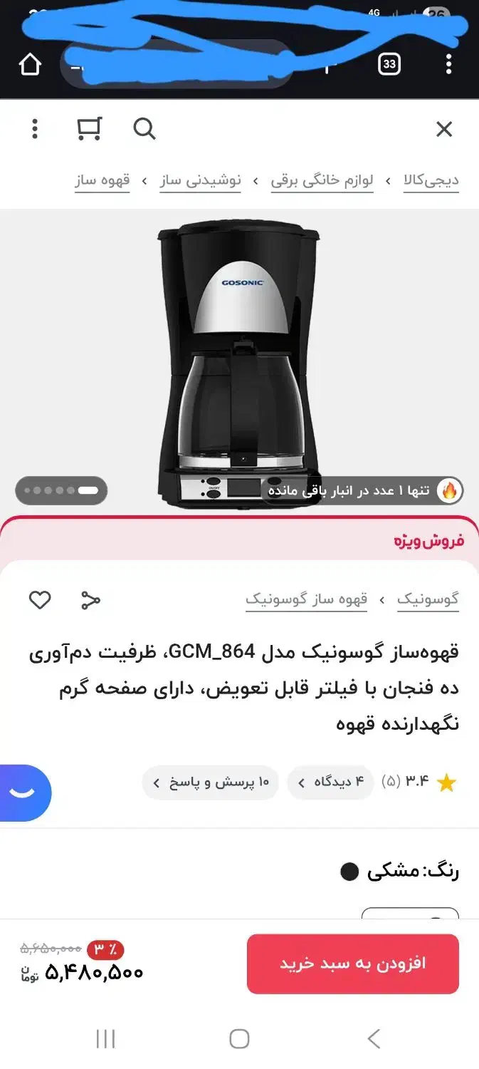 قهوه ساز گاسونیک|سماور، چای‌ساز، قهوه‌ساز|ابهر, |دیوار