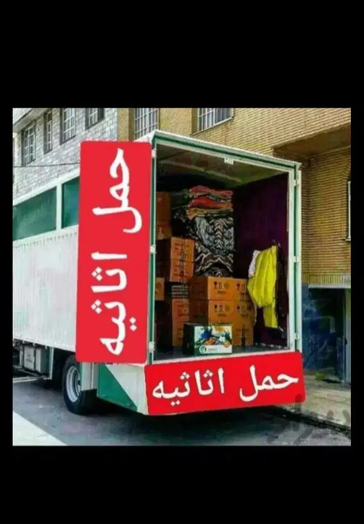 حمل اثاث منزل باکارگرایسوزومسقف (اطمینان بار)|خدمات حمل و نقل|شهرکرد, |دیوار