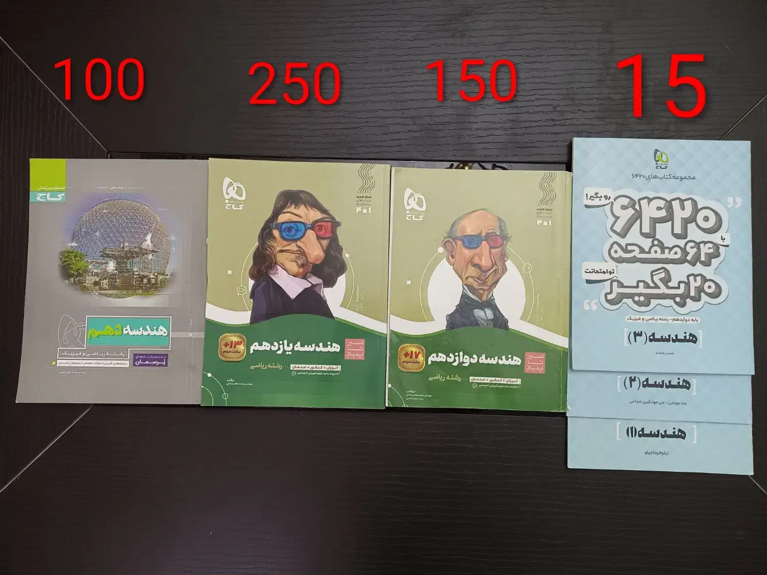 کتاب کمک آموزشی دبیرستان و کنکور|کتاب و مجله آموزشی|شیراز, پودنک|دیوار