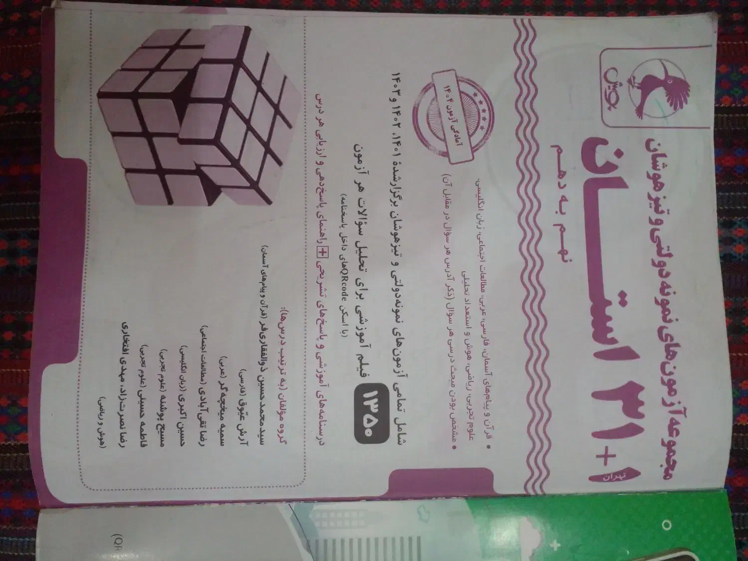 ۳۱ استان|لوازم التحریر|تهران, شهرک شریعتی|دیوار
