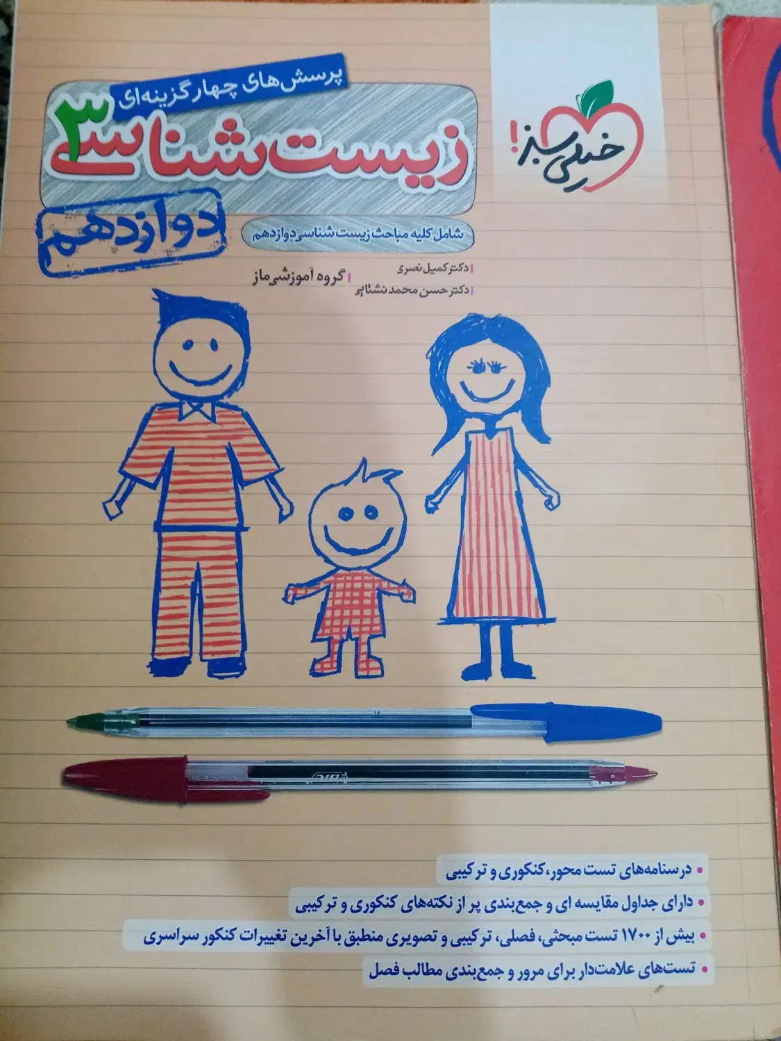 کتاب های کنکور تجربی (مناسب)|کتاب و مجله آموزشی|ایذه, |دیوار