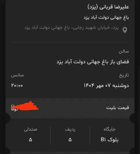 بلیط کنسرت علیرضا قربانی|بلیت کنسرت|میبد, |دیوار