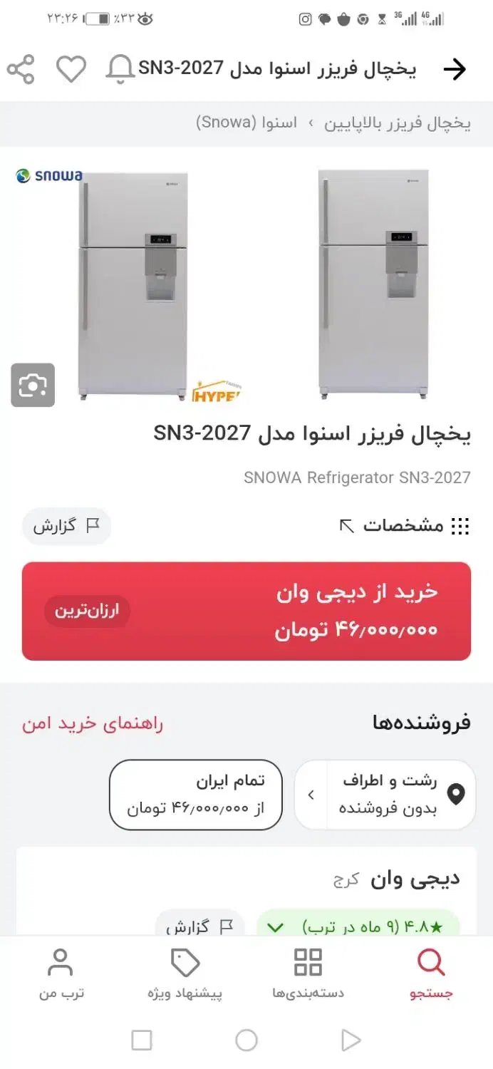 فروش یخچال فریزر اسنوا|یخچال و فریزر|تهران, قیام|دیوار