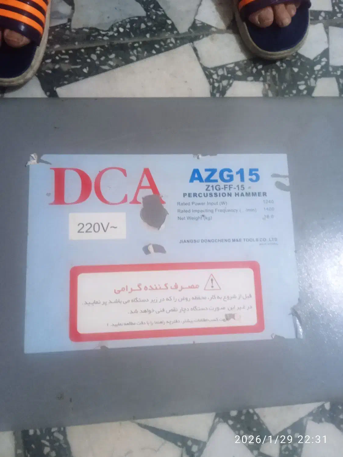 دریل بتن کن 15کیلویی|ابزارآلات|لنگرود, |دیوار