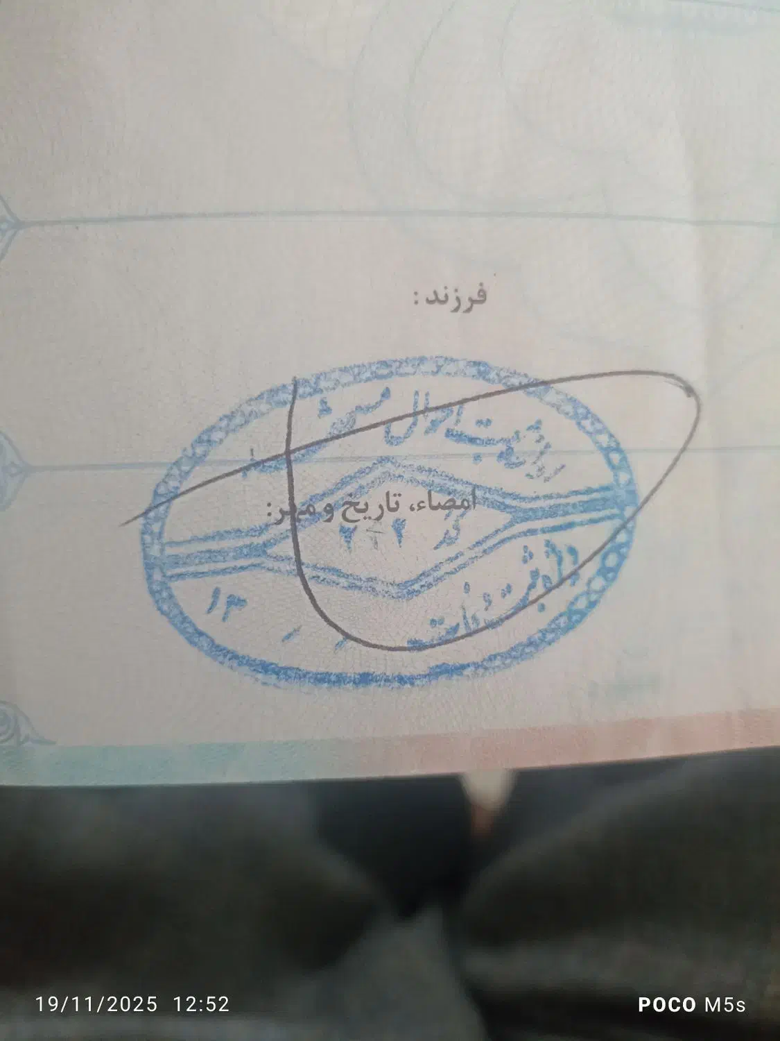 مدرک پیدا شده|اشیا|تربت جام, حافظ|دیوار