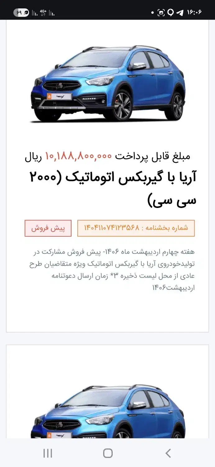 حواله اریا سایپا|خودرو سواری و وانت|قدس, شهر‌قدس|دیوار