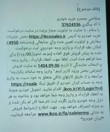 حواله ماشین|خودرو سواری و وانت|سنندج, |دیوار