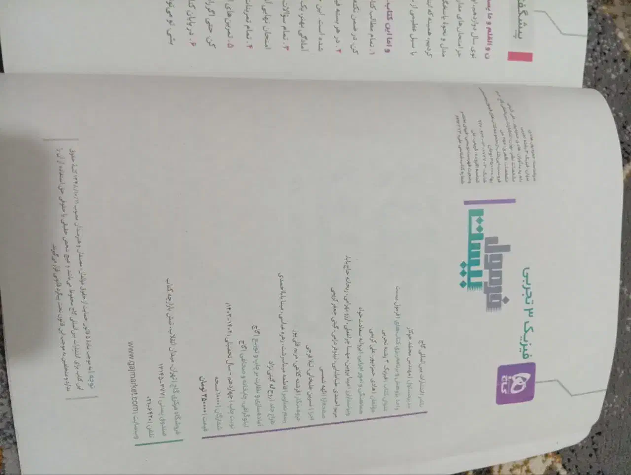 فرمول بیست فیزیک چاپ 1404|کتاب و مجله آموزشی|نسیم‌شهر, |دیوار