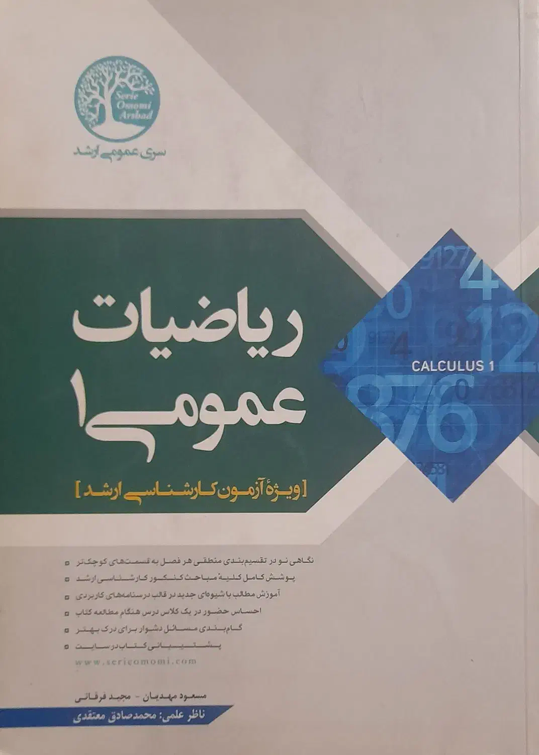 ارشد رشته های مهندسی MBA و...|کتاب و مجله آموزشی|سمنان, |دیوار