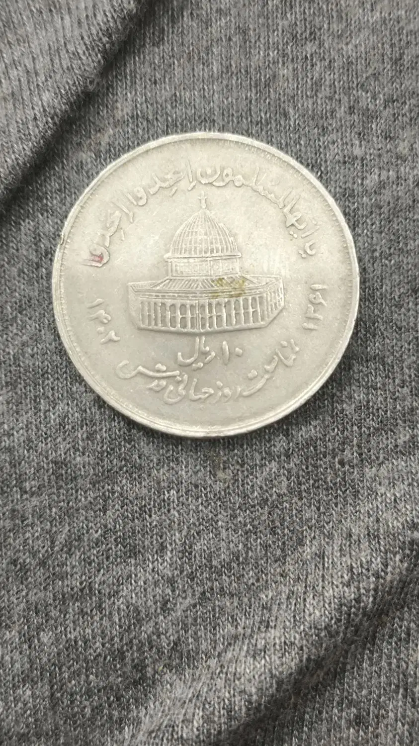 فروش سکه|کلکسیون سکه، تمبر، اسکناس|شیروان (خراسان), |دیوار