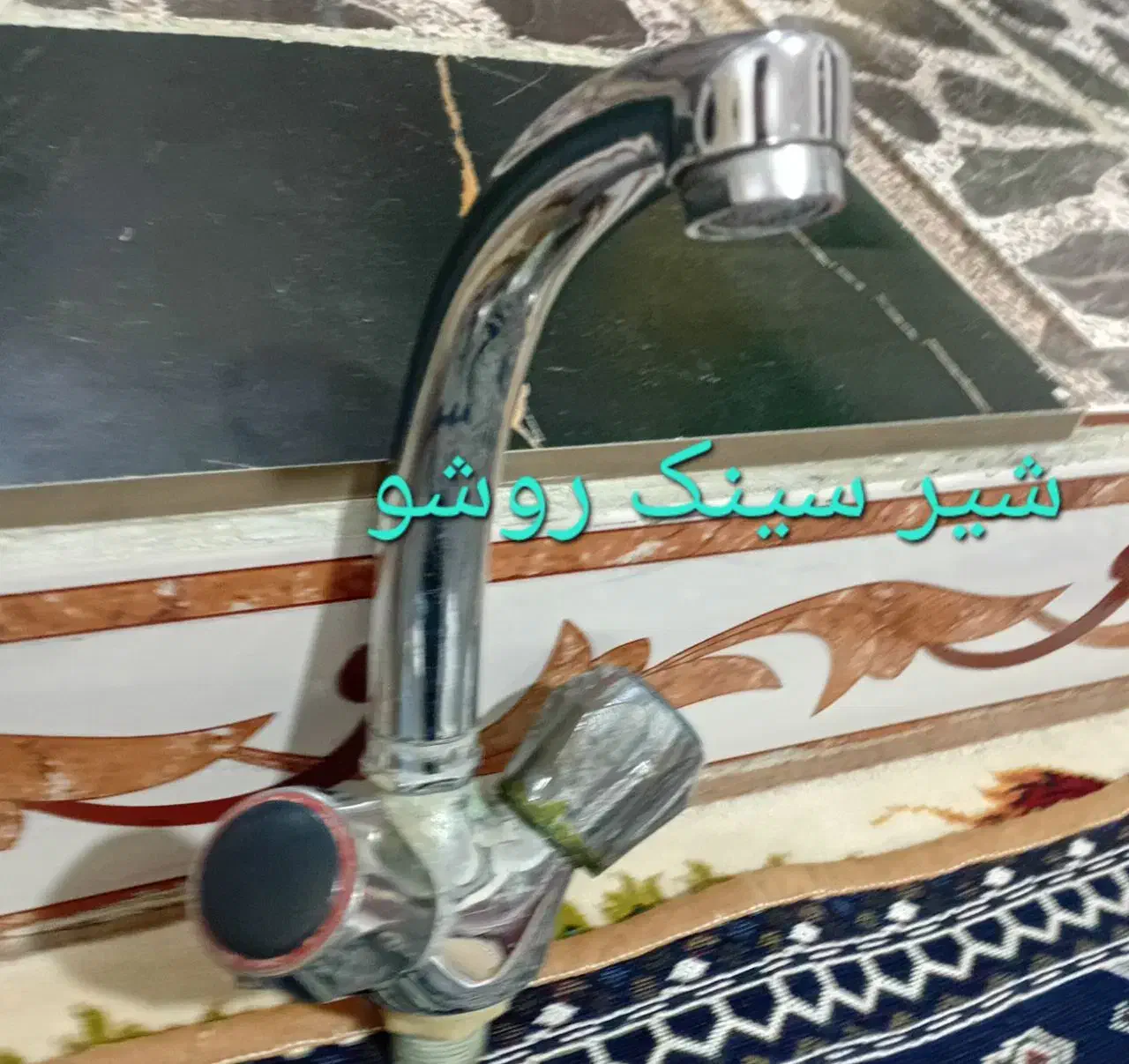 شیرالات|لوازم سرویس بهداشتی|زابل, |دیوار