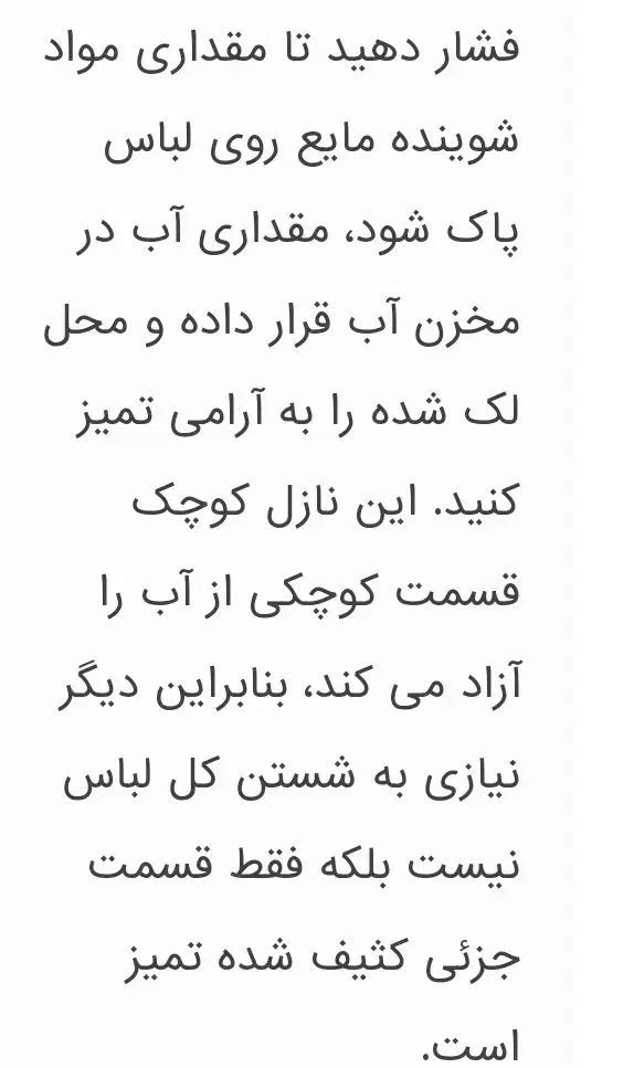 لکه گیر دستی لباس|مواد شوینده و دستمال کاغذی|شیراز, دارالرحمه|دیوار