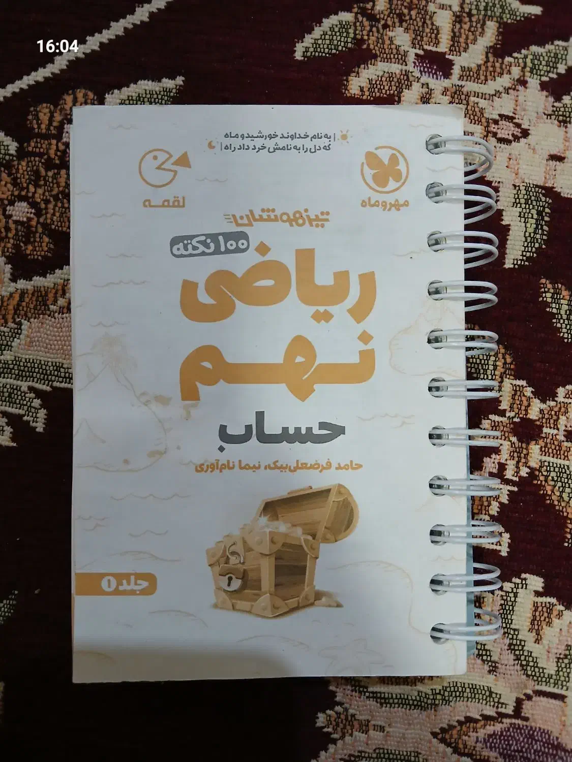 کتاب  کمک درسی|کتاب و مجله آموزشی|قم, شهر قائم|دیوار