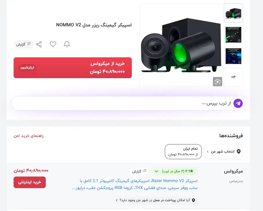 اسپیکر razer nommo v2|سیستم صوتی خانگی|همدان, |دیوار