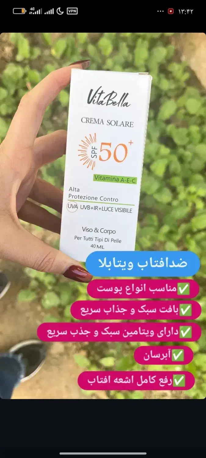 ضدافتاب ویتابلا|آرایشی، بهداشتی، درمانی|برازجان, |دیوار