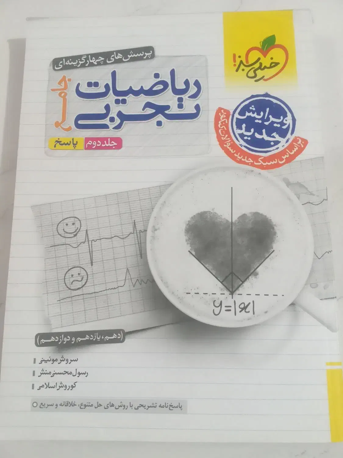 ریاضی جامع تجربی خیلی سبز چاپ ۱۴۰۳ کنکور ۱۴۰۴|کتاب و مجله آموزشی|قم, دروازه چوبی|دیوار