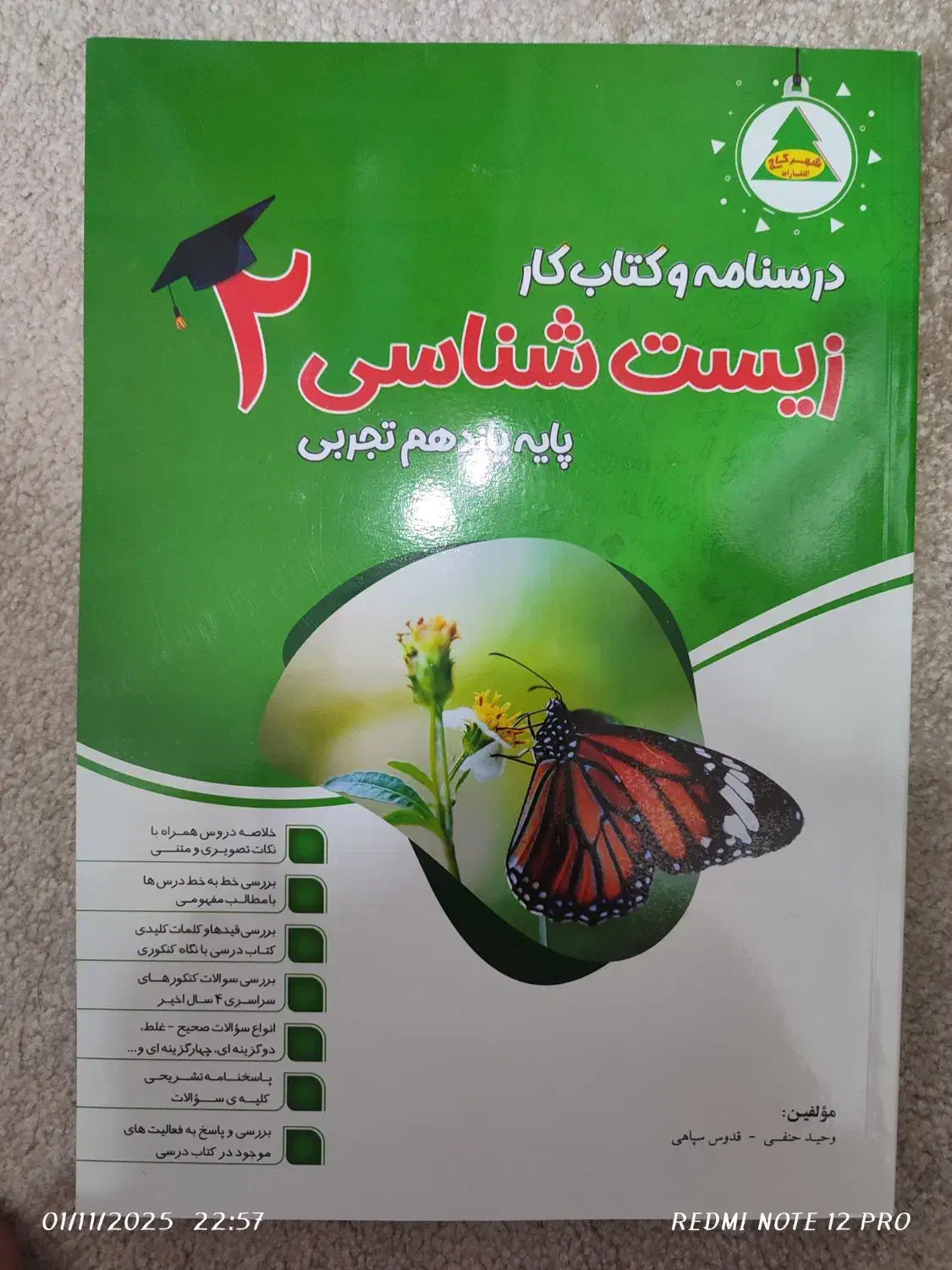 درسنامه و کتاب کار زیست شناسی ۲|کتاب و مجله آموزشی|گنبد کاووس, |دیوار