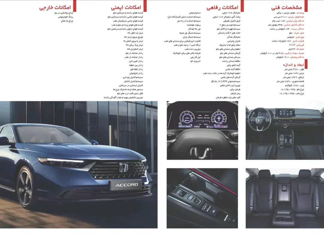 حواله خودرو هوندا آکورد 2025|خودرو سواری و وانت|تهران, شکیبا|دیوار