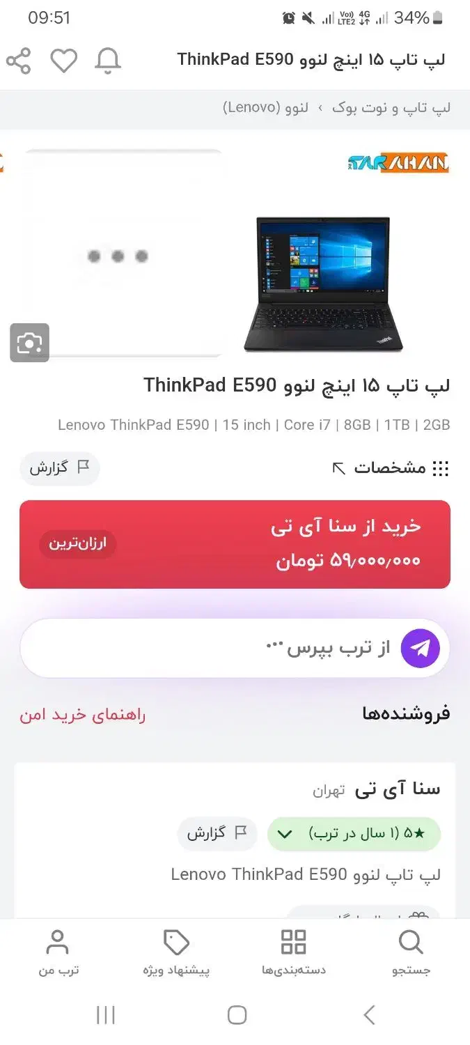 لپتاپ think pad|رایانه همراه|رویان, |دیوار