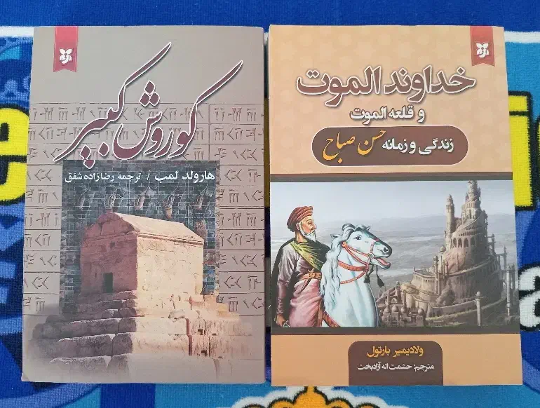 دو کتاب تاریخی|کتاب و مجله تاریخی|مراغه, |دیوار